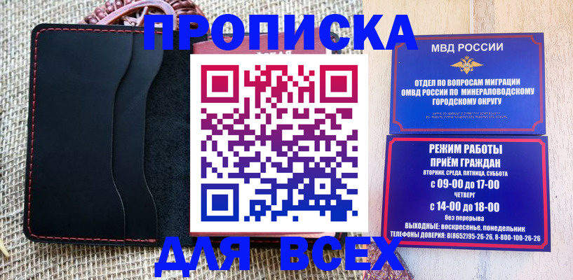 временная регистрация для всех в Микуни