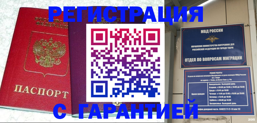 прописка 2025 в Микуни